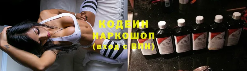 Кодеин напиток Lean (лин)  Ангарск 